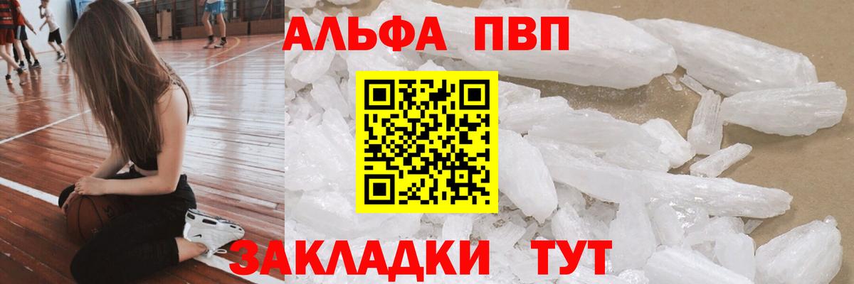 APVP мука  Вход с VPN  Абакан  Альфа ПВП кристаллы 