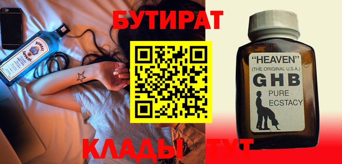 Абакан  БУТИРАТ  Вход с VPN  БУТИРАТ Butirat 