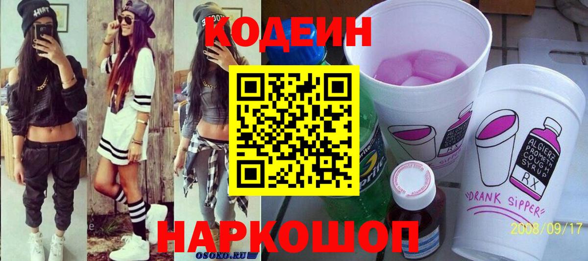 Абакан  Codein Purple Drank  Вход с VPN 