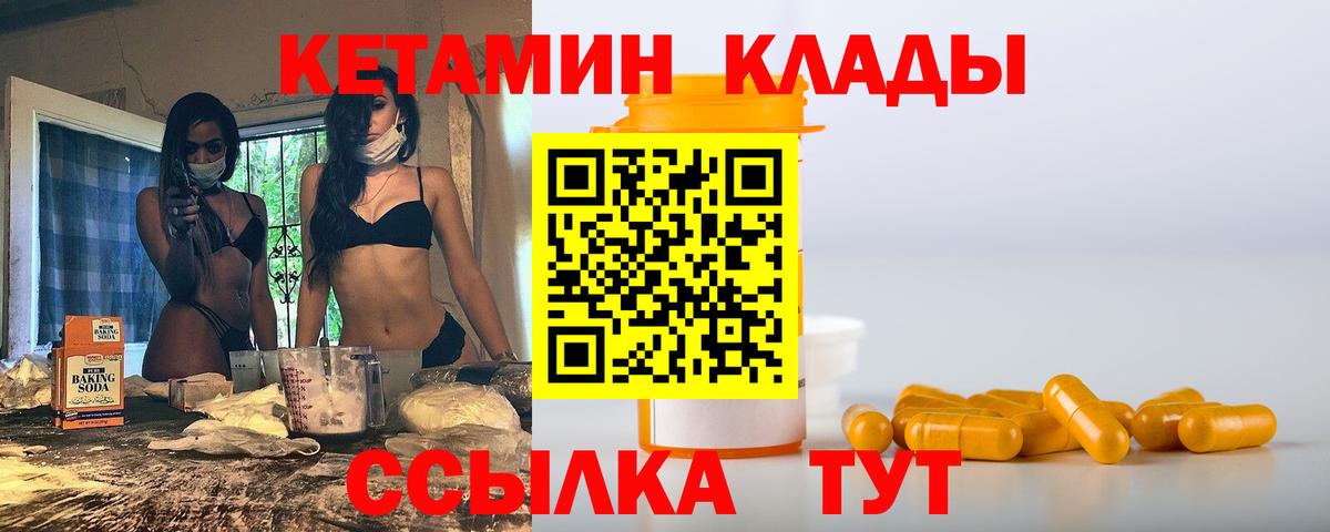 Кетамин ketamine Абакан