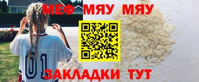 мяу мяу кристалл Абинск