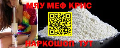мяу мяу кристалл Абинск