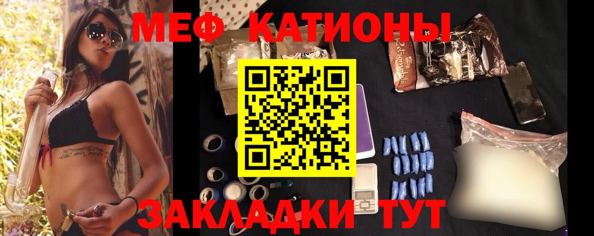 МЯУ-МЯУ мука  МЯУ-МЯУ мяу мяу  Абакан  Мефедрон  Вход с VPN 